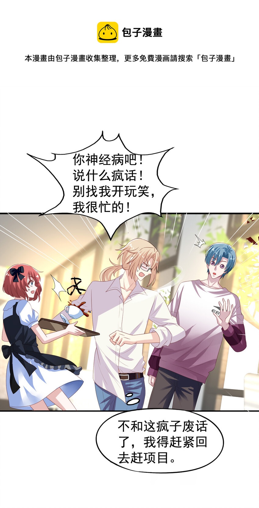 第9回 宋刻吃醋-第10话