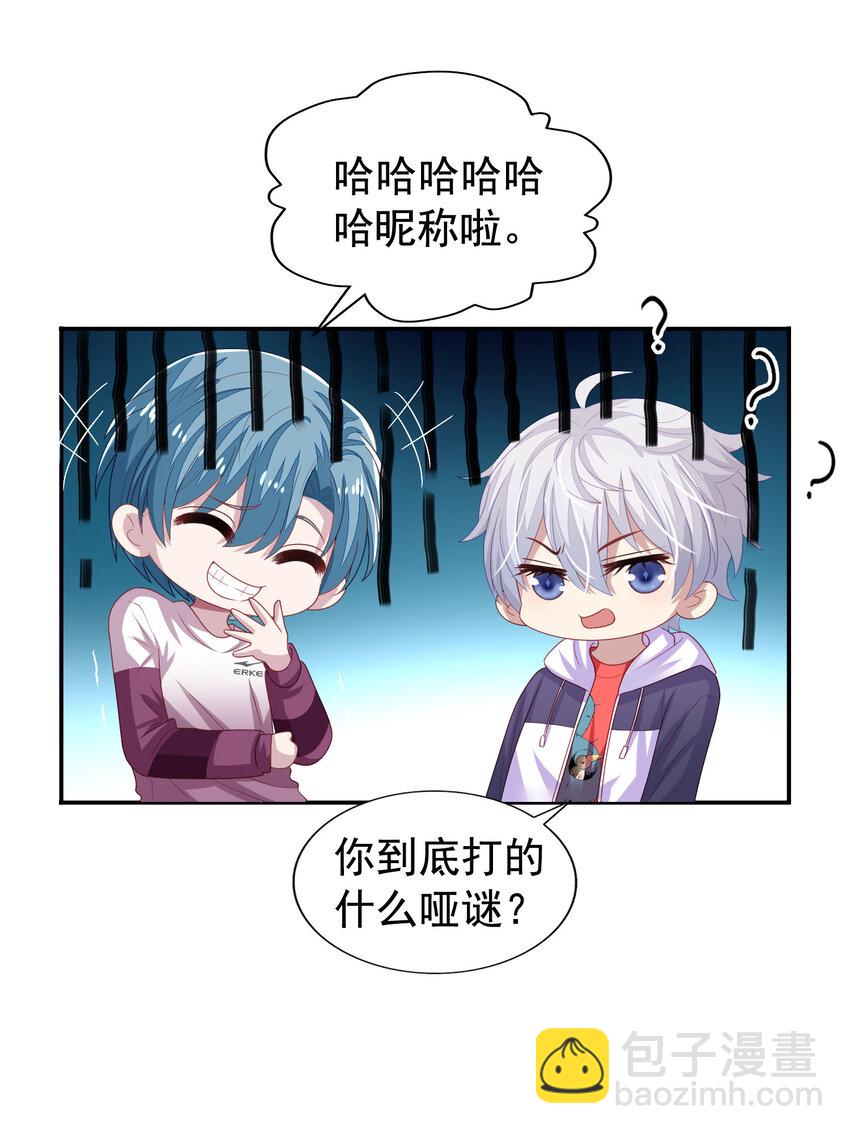 第9回 宋刻吃醋-第10话