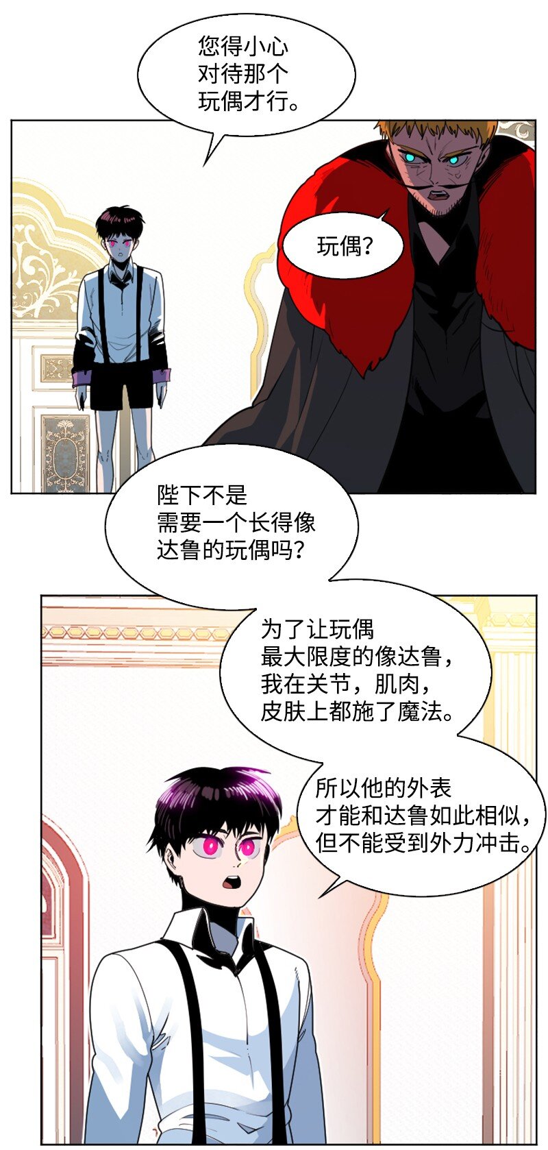 反叛船长的异世界攻略 - 203 魔王降临(1/2) - 5