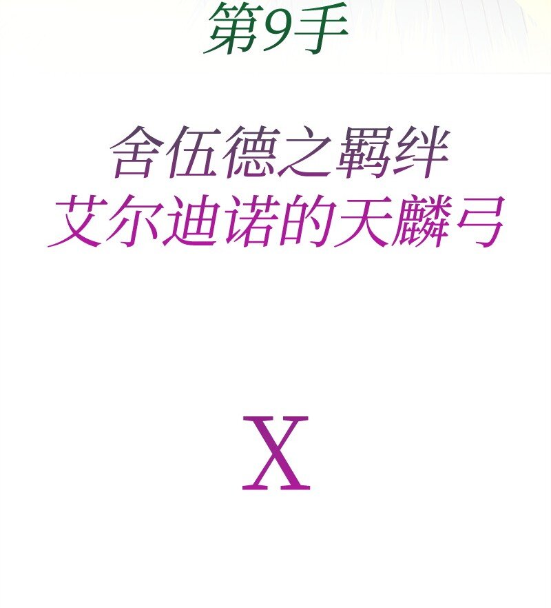 反叛船长的异世界攻略 - 287 善与正义(1/4) - 8