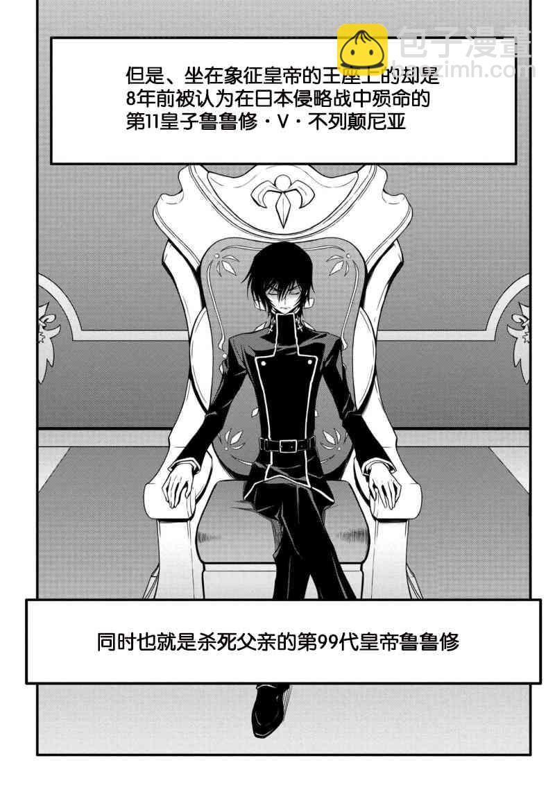 反叛的魯魯修Re - 2話 - 2