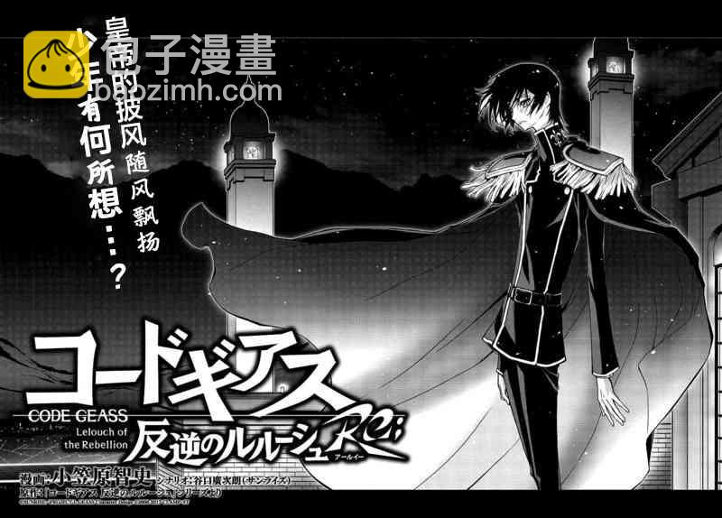 反叛的魯魯修Re - 2話 - 4