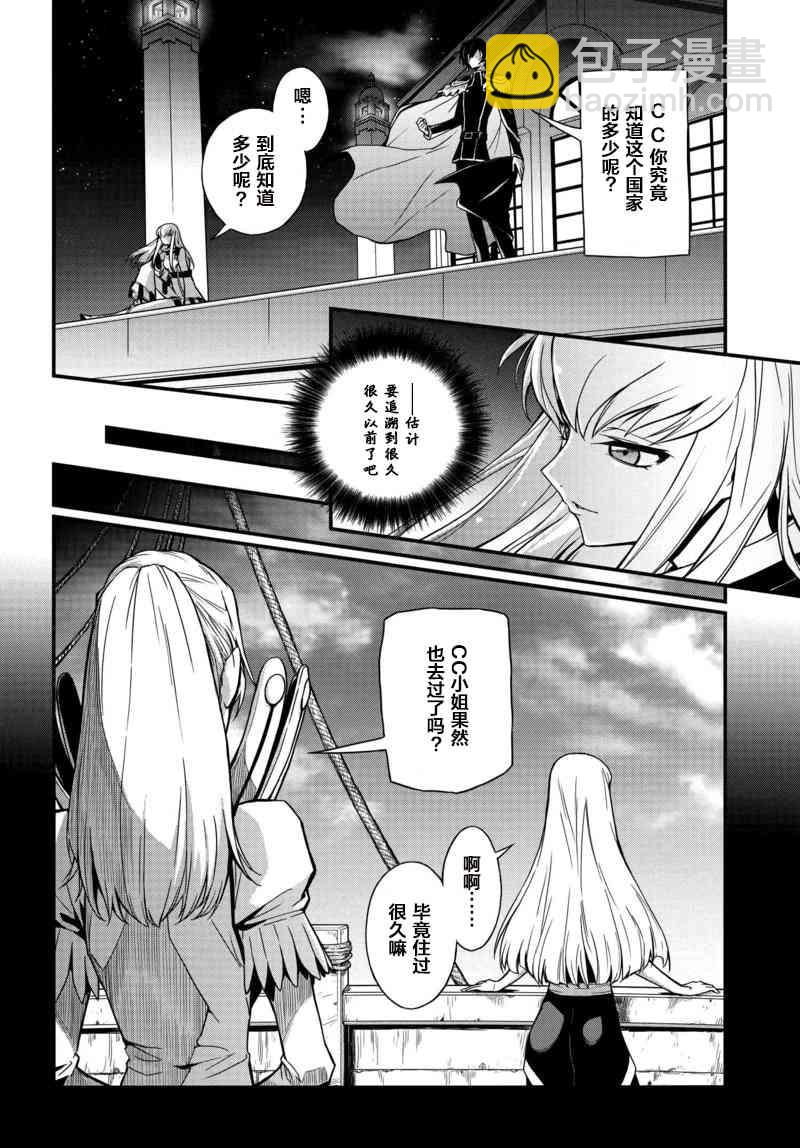 反叛的魯魯修Re - 2話 - 1