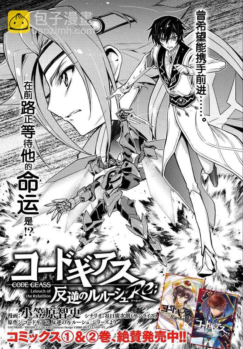 反叛的魯魯修Re - 12.1話 - 2