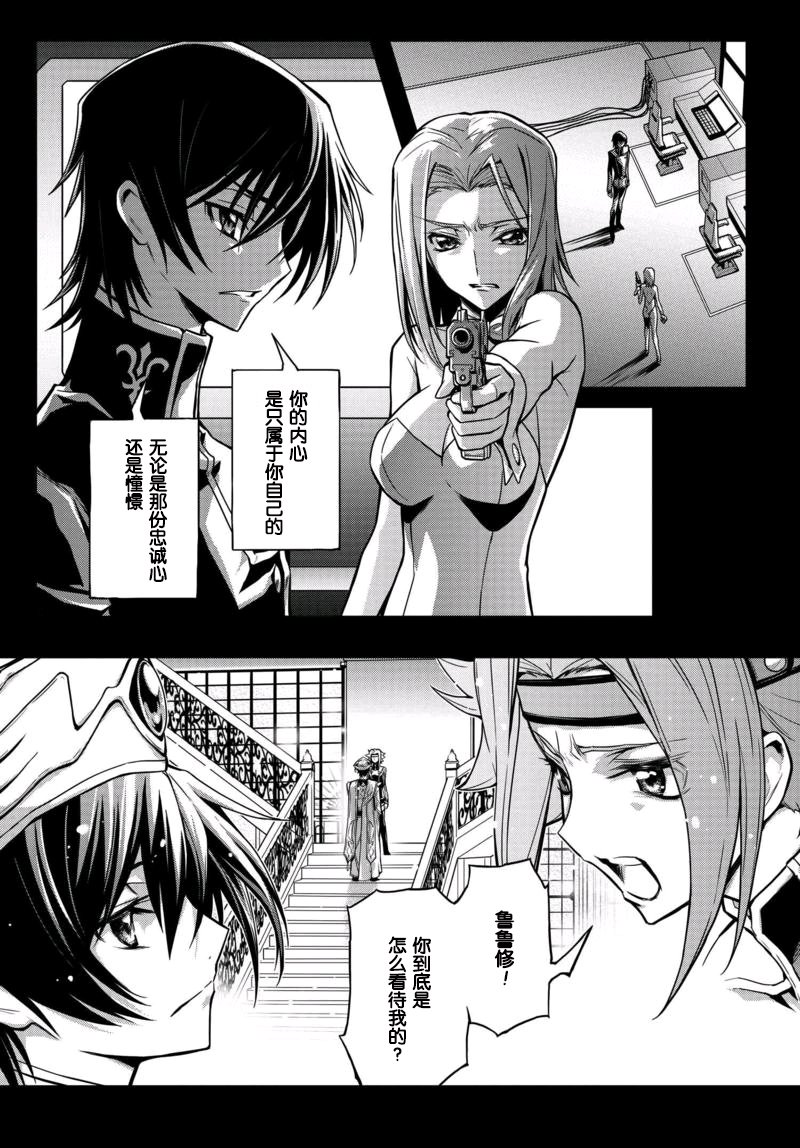 反叛的魯魯修Re - 12.1話 - 4