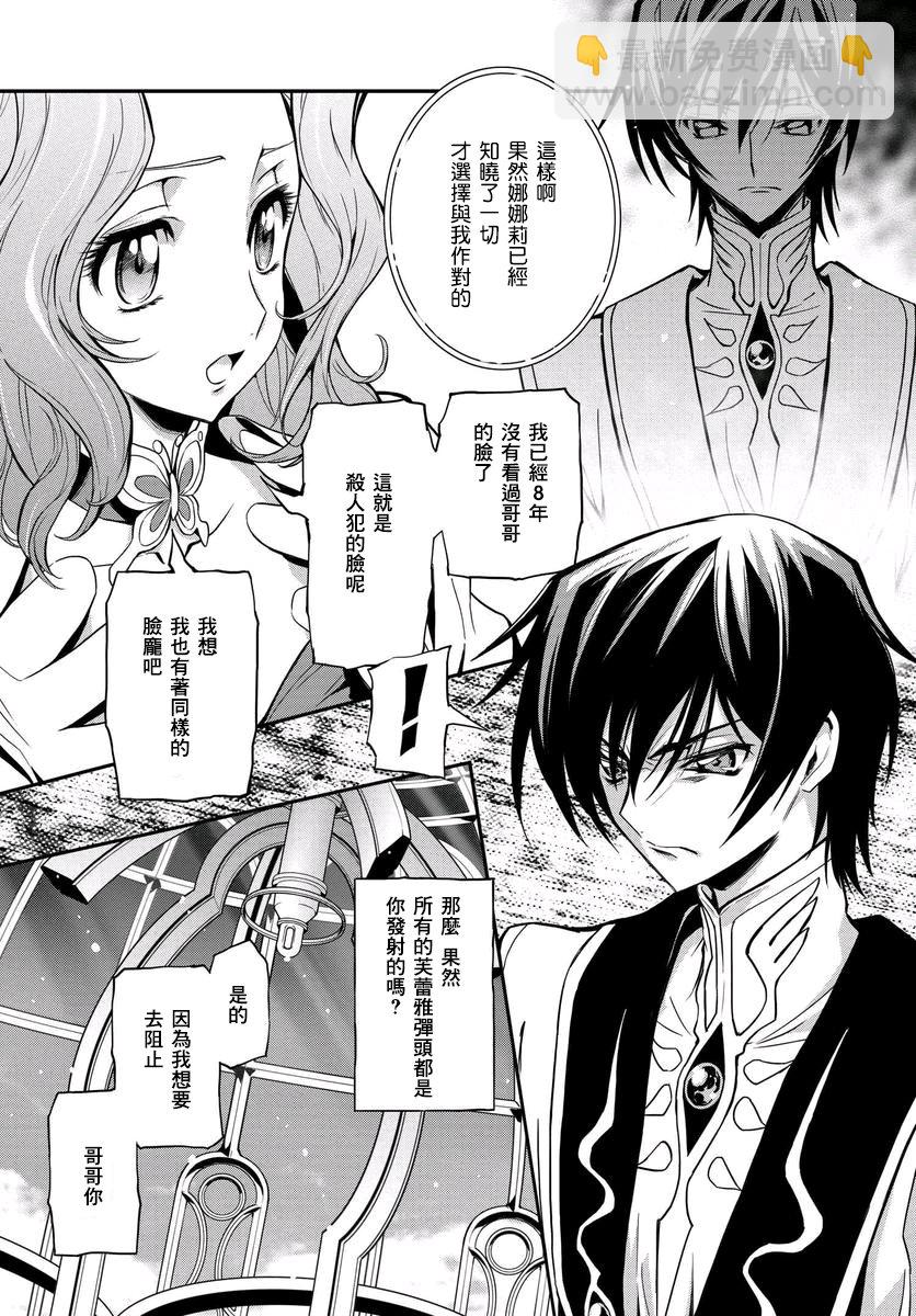 反叛的魯魯修Re - 14話 - 5