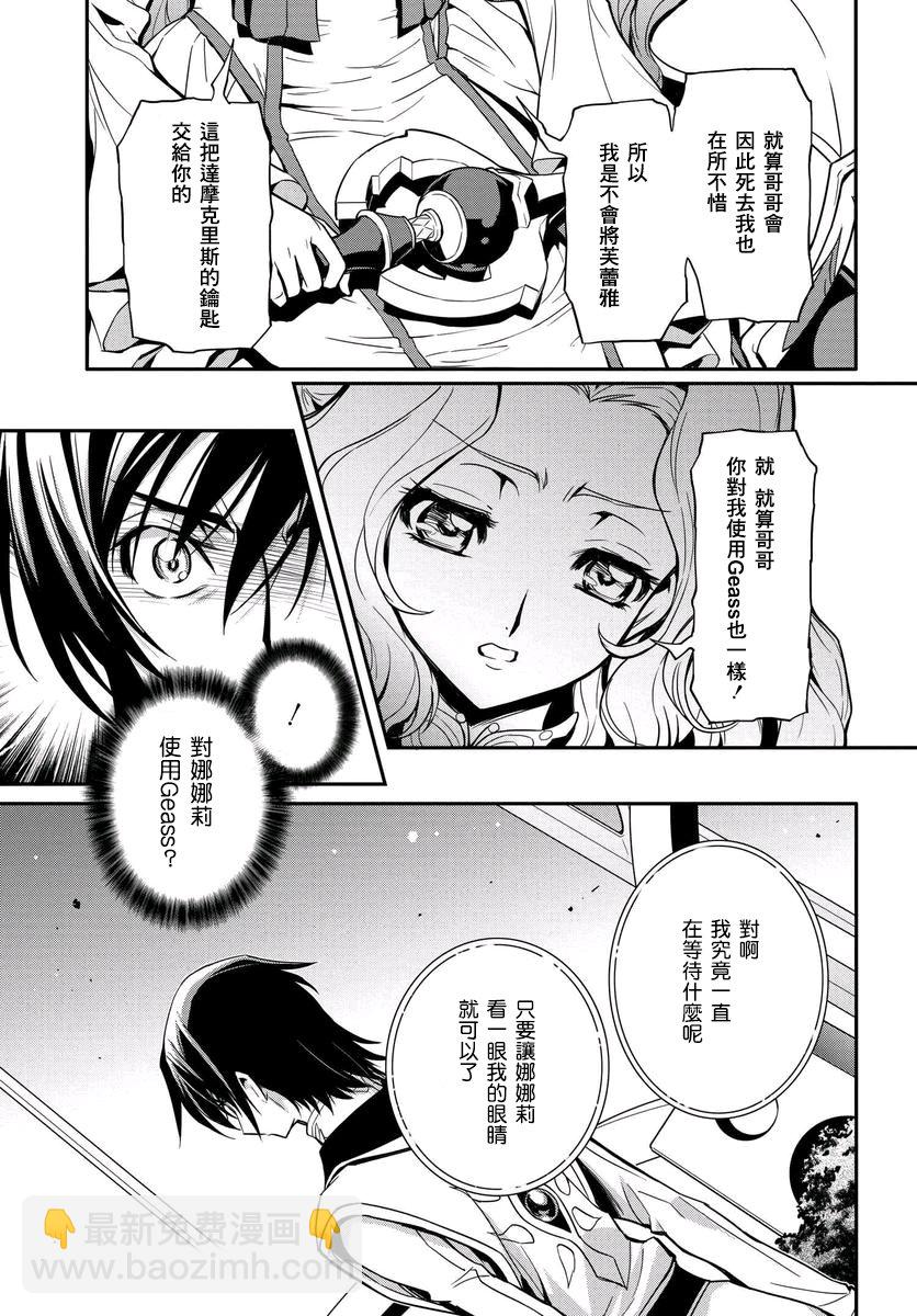 反叛的魯魯修Re - 14話 - 6