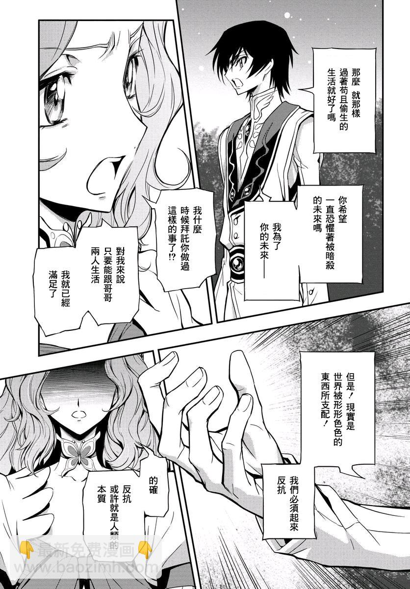 反叛的魯魯修Re - 14話 - 1