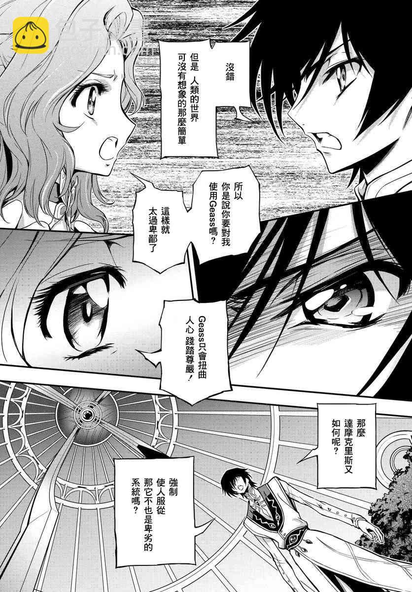 反叛的魯魯修Re - 14話 - 2