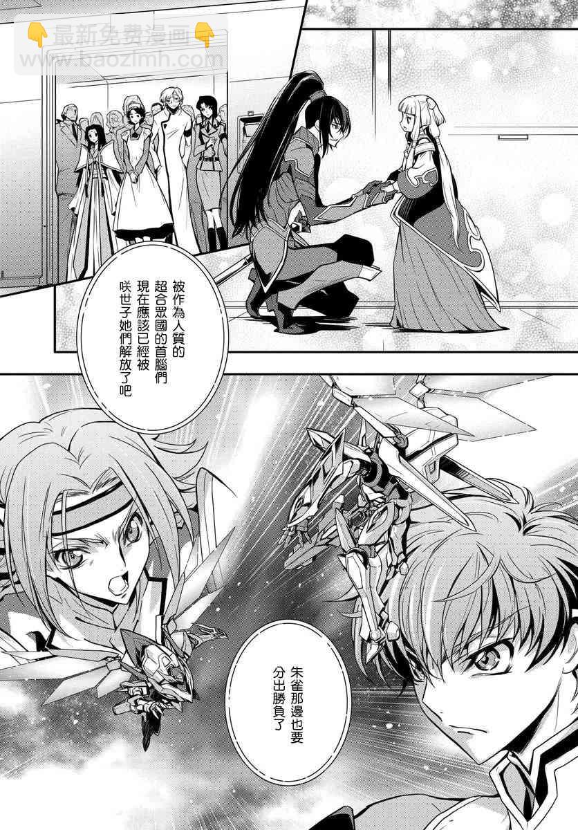 反叛的魯魯修Re - 14話 - 5