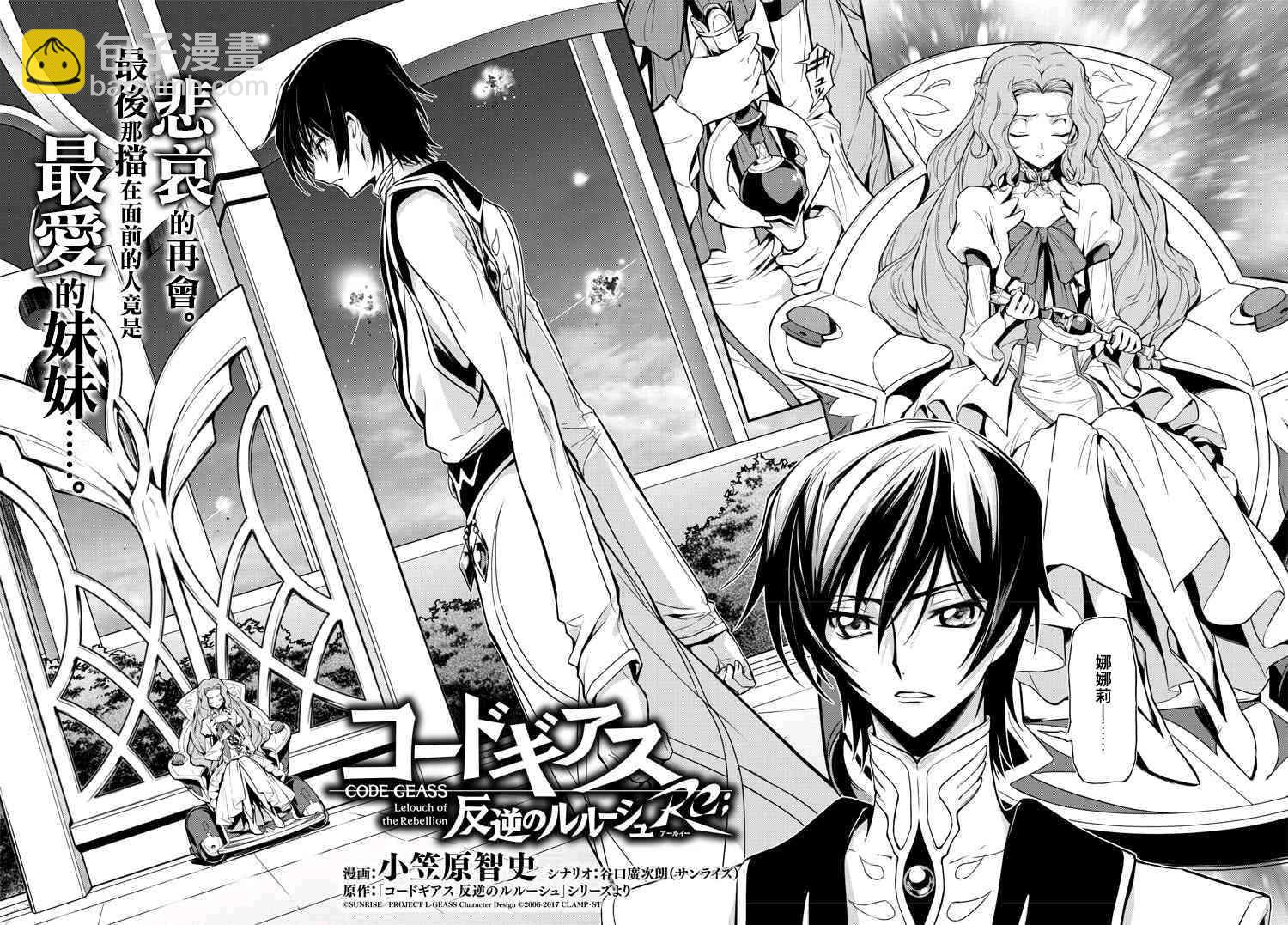 反叛的魯魯修Re - 14話 - 1