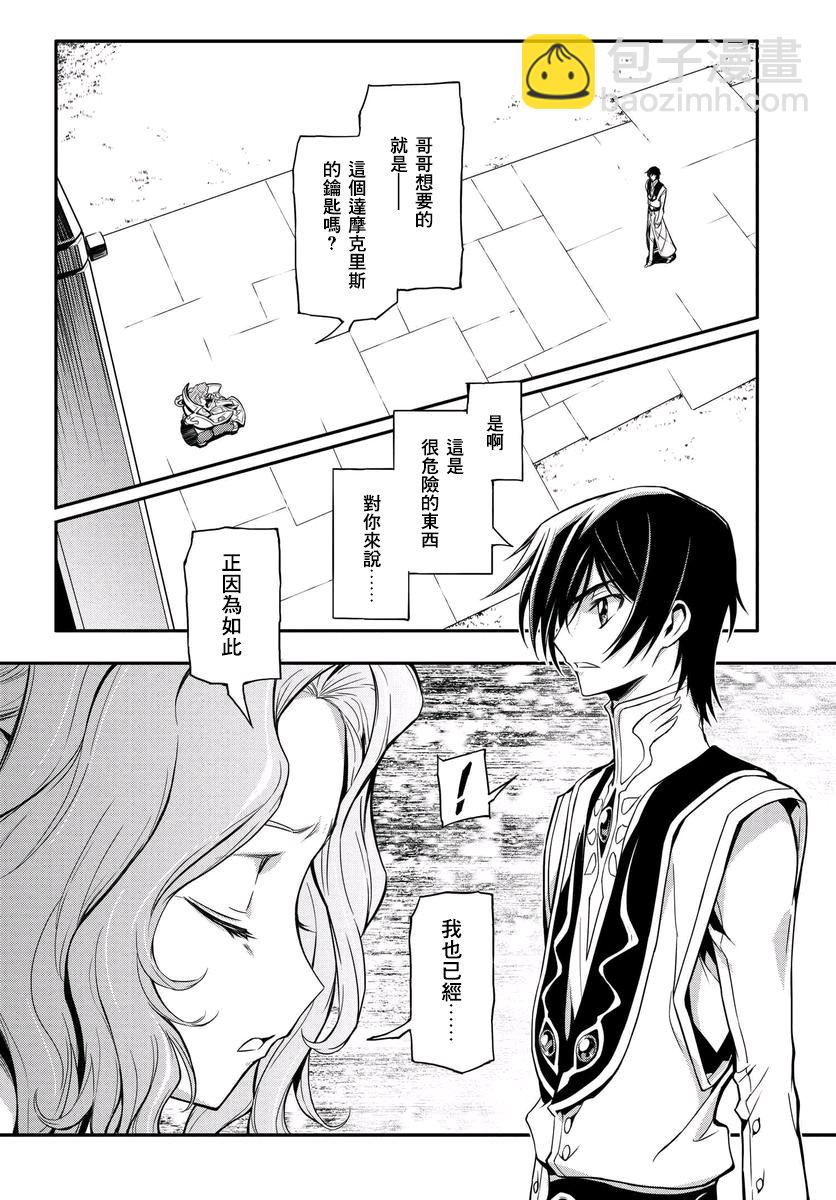 反叛的魯魯修Re - 14話 - 2