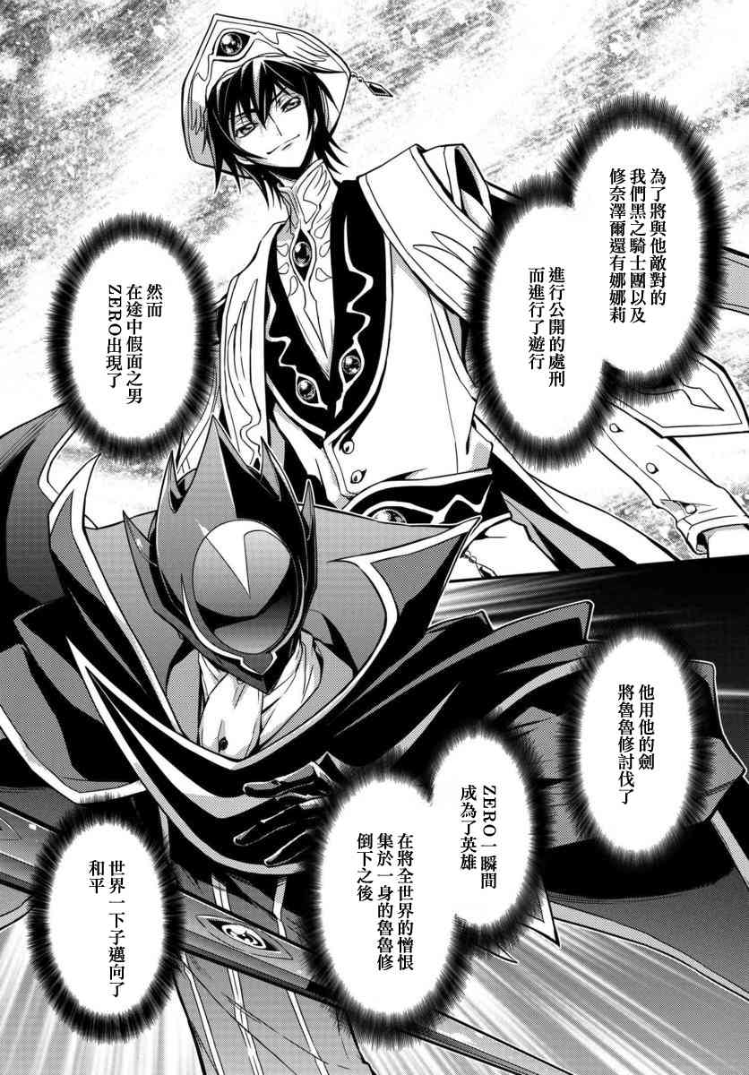 反叛的魯魯修Re - 1話 - 3