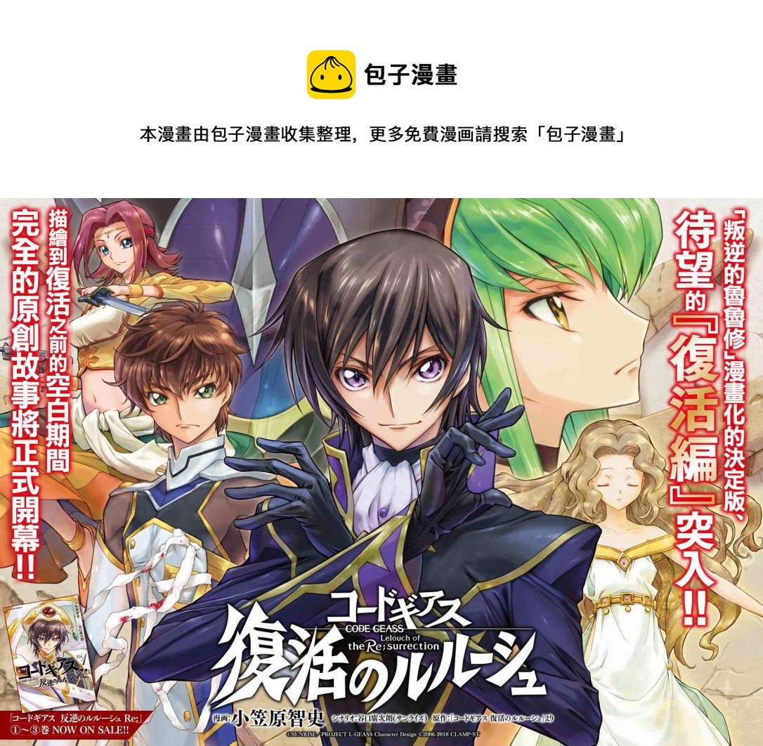 反叛的魯魯修Re - 復活01 - 1