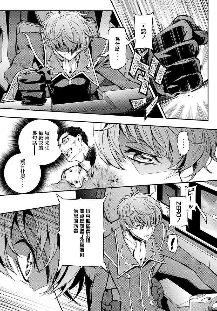 反叛的魯魯修Re - 3話 - 3