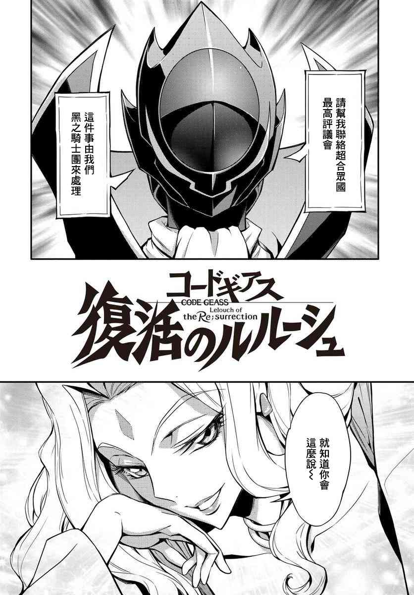 反叛的魯魯修Re - 3話 - 6