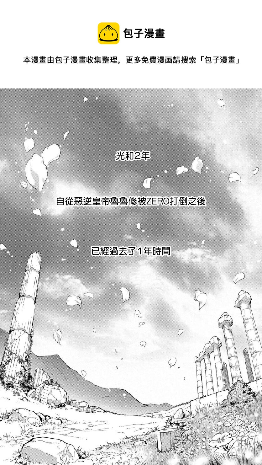 反叛的魯魯修Re - 復活05 - 1