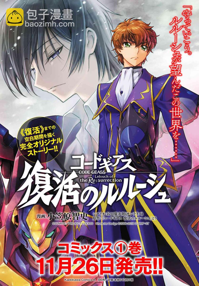 反叛的魯魯修Re - 復活05 - 2