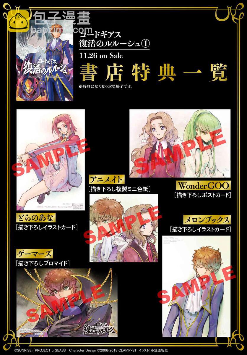 反叛的魯魯修Re - 復活05 - 3