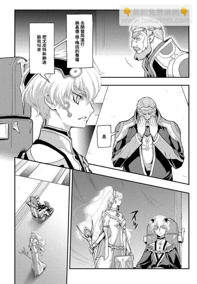 反叛的魯魯修Re - 5話 - 4