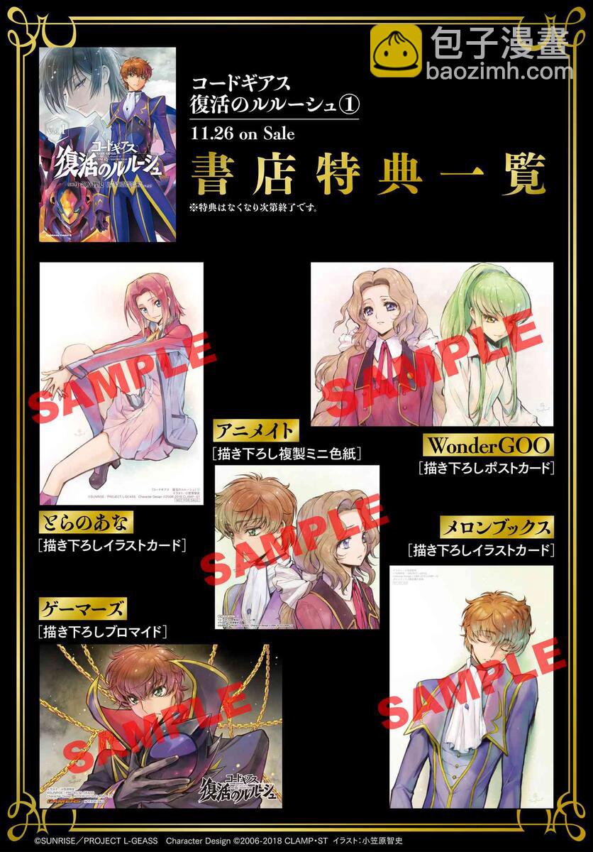 反叛的魯魯修Re - 5話 - 3