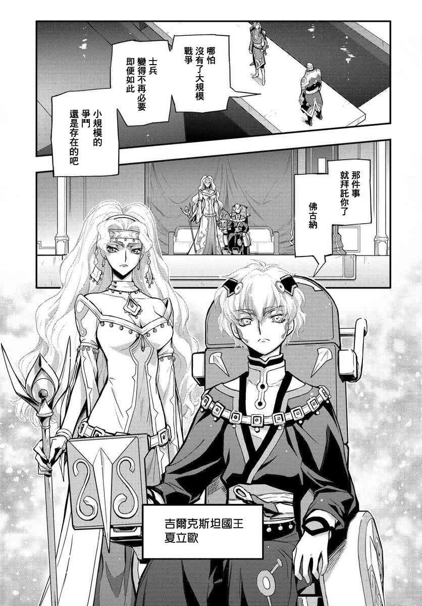 反叛的魯魯修Re - 5話 - 1