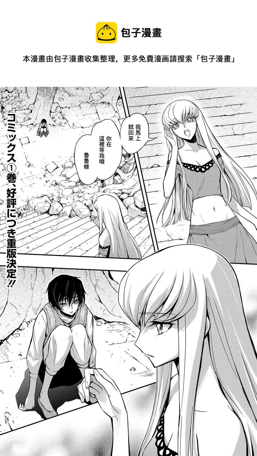 反叛的魯魯修Re - 復活5.3 - 1