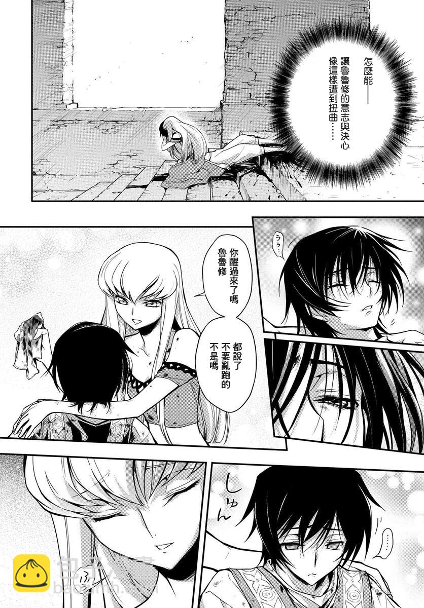 反叛的魯魯修Re - 復活5.3 - 1