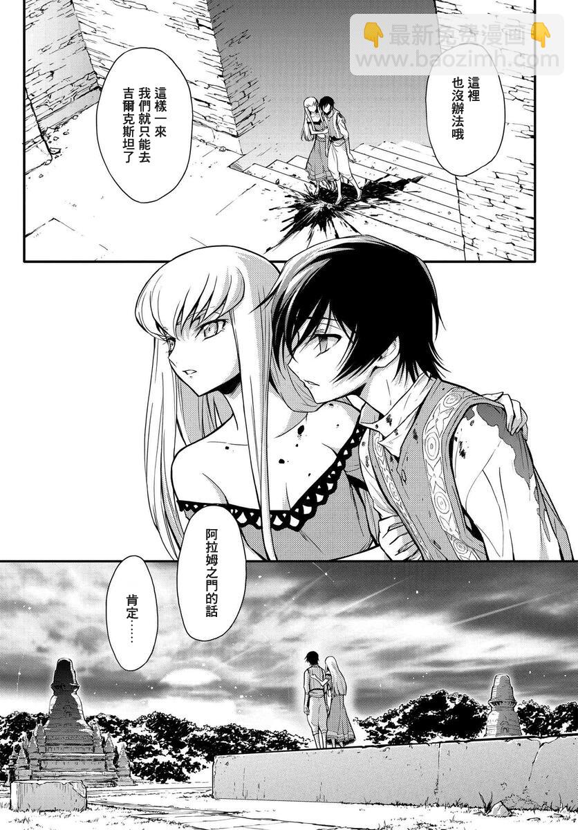 反叛的魯魯修Re - 復活5.3 - 2