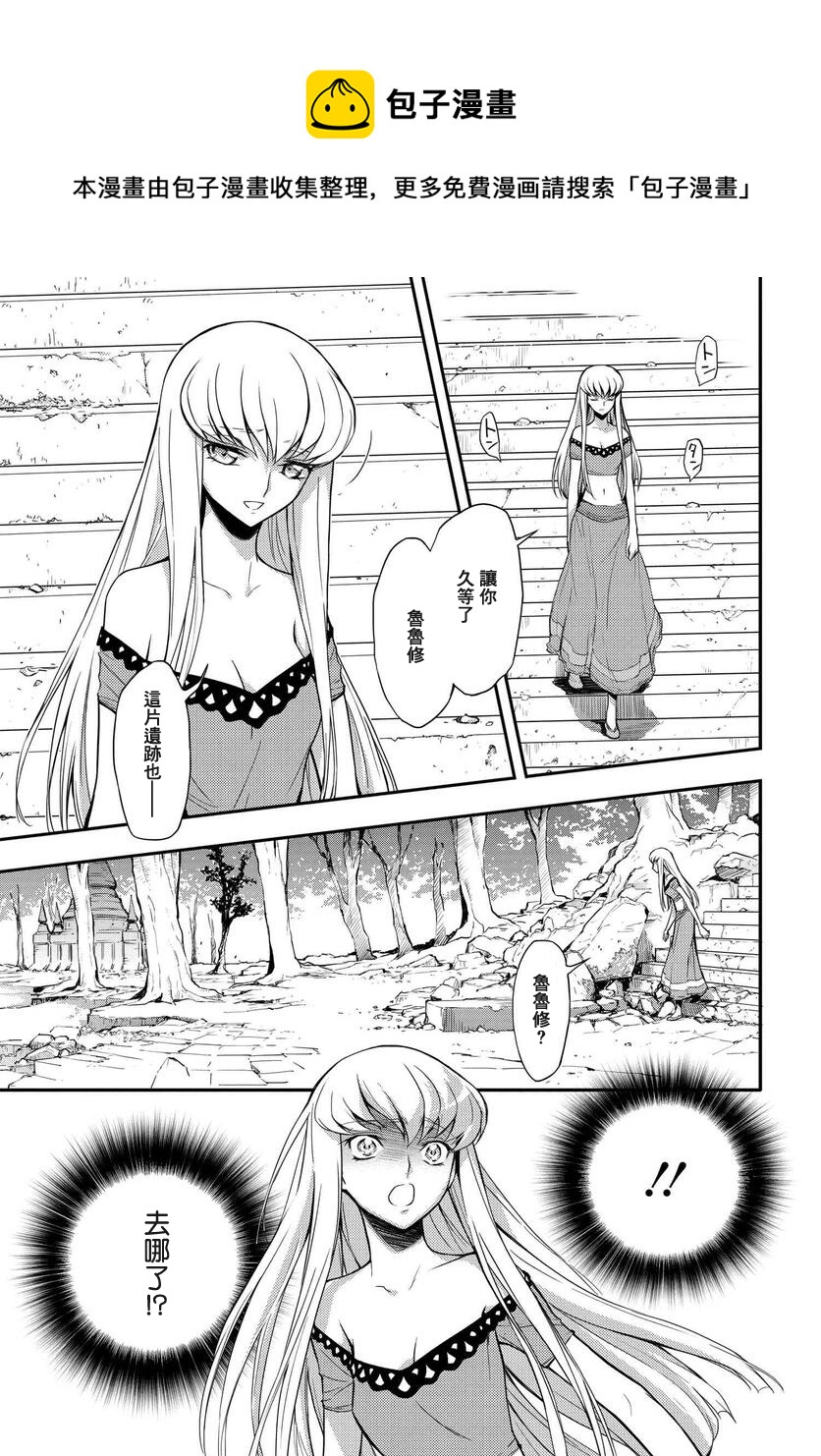 反叛的魯魯修Re - 復活5.3 - 2