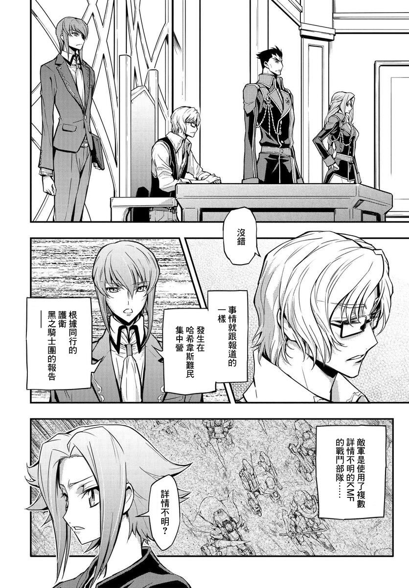 反叛的魯魯修Re - 復活7.1 - 3