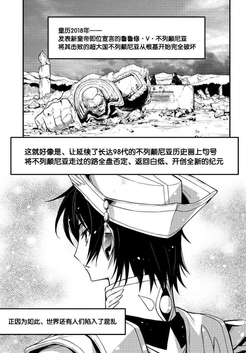 反叛的魯魯修Re - 4話 - 1