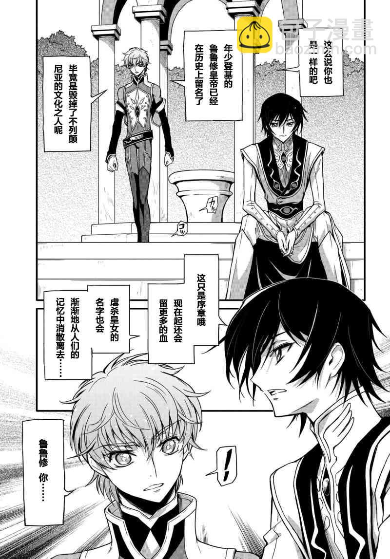 反叛的魯魯修Re - 4話 - 4