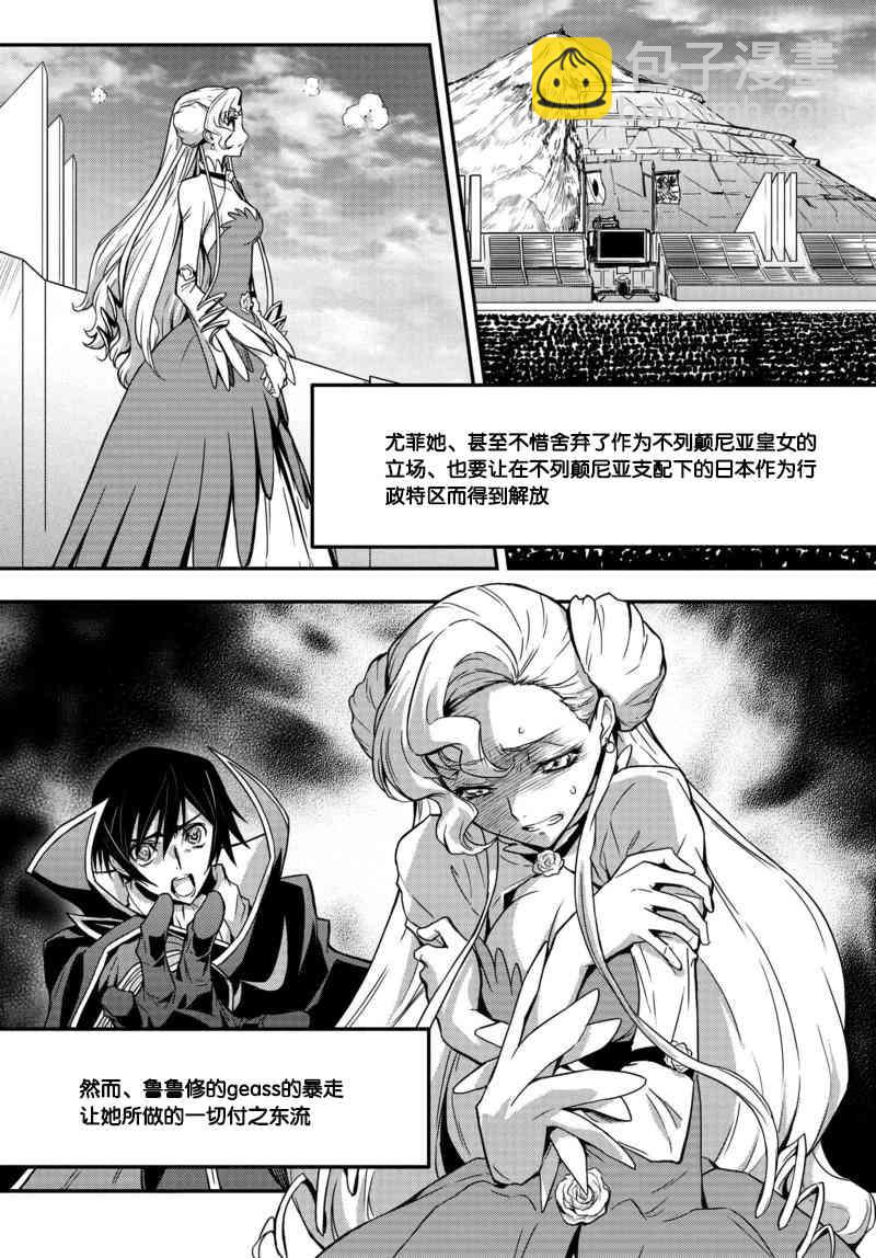 反叛的魯魯修Re - 4話 - 4