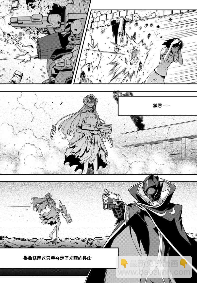 反叛的魯魯修Re - 4話 - 6