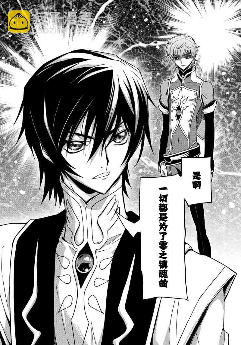 反叛的魯魯修Re - 4話 - 6