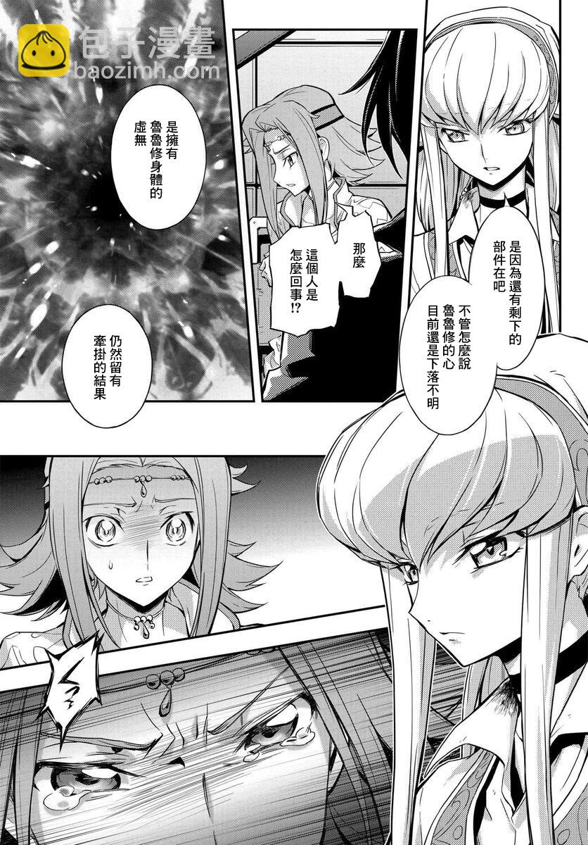 反叛的魯魯修Re - 復活09 - 4