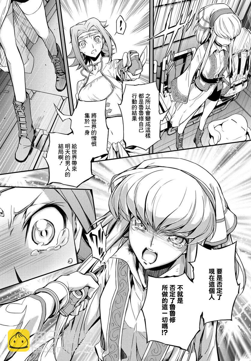 反叛的魯魯修Re - 復活09 - 2