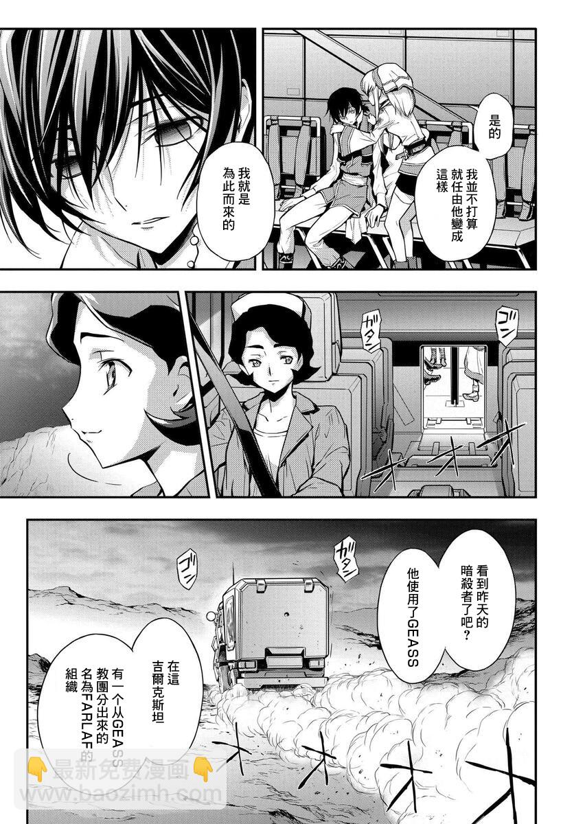 反叛的魯魯修Re - 復活09 - 5