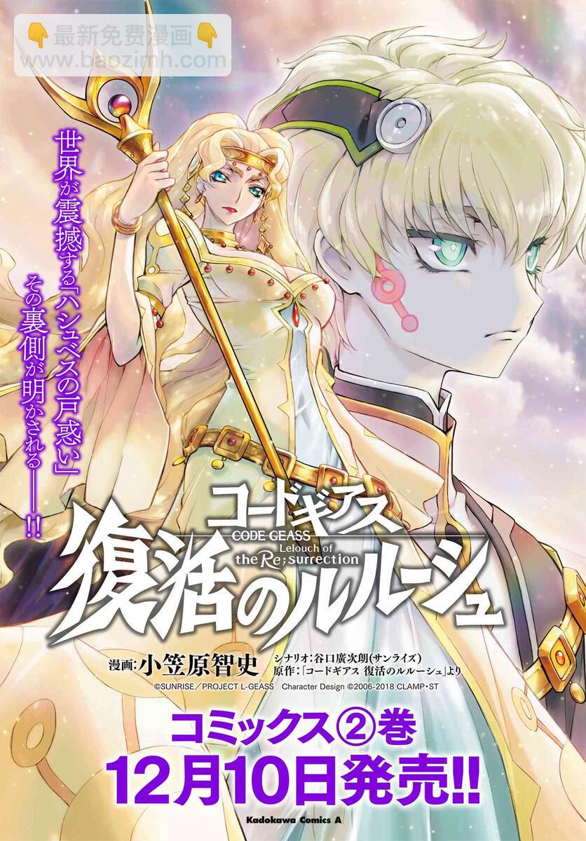 反叛的魯魯修Re - 復活09 - 3