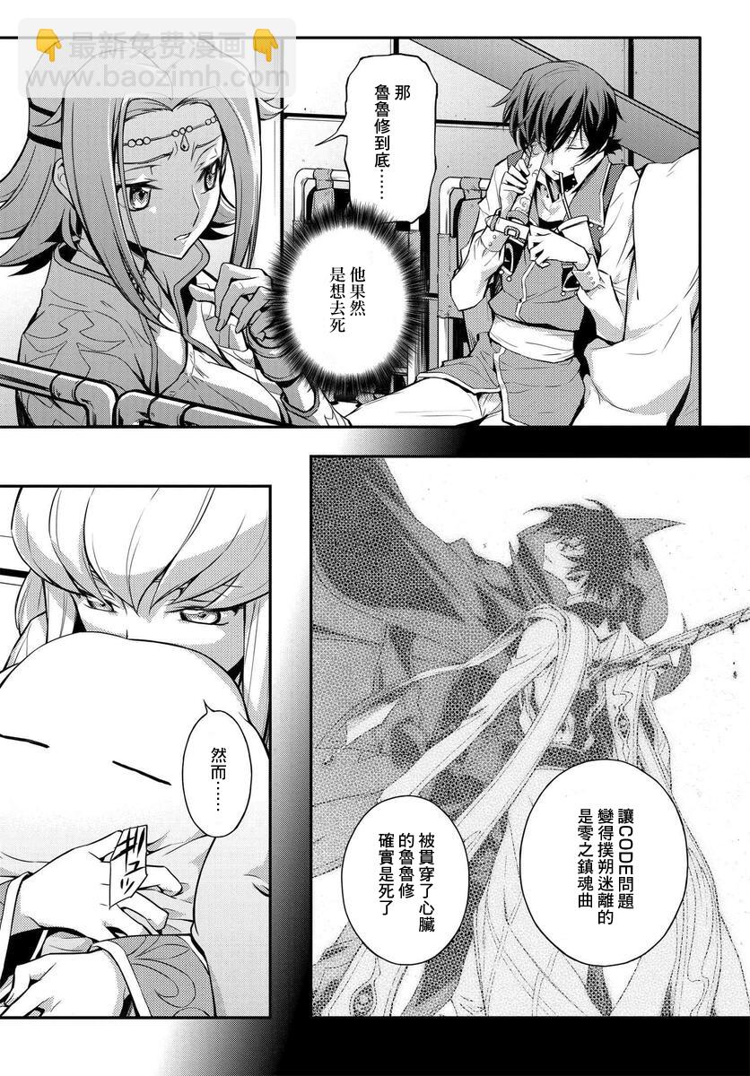 反叛的魯魯修Re - 復活09 - 1