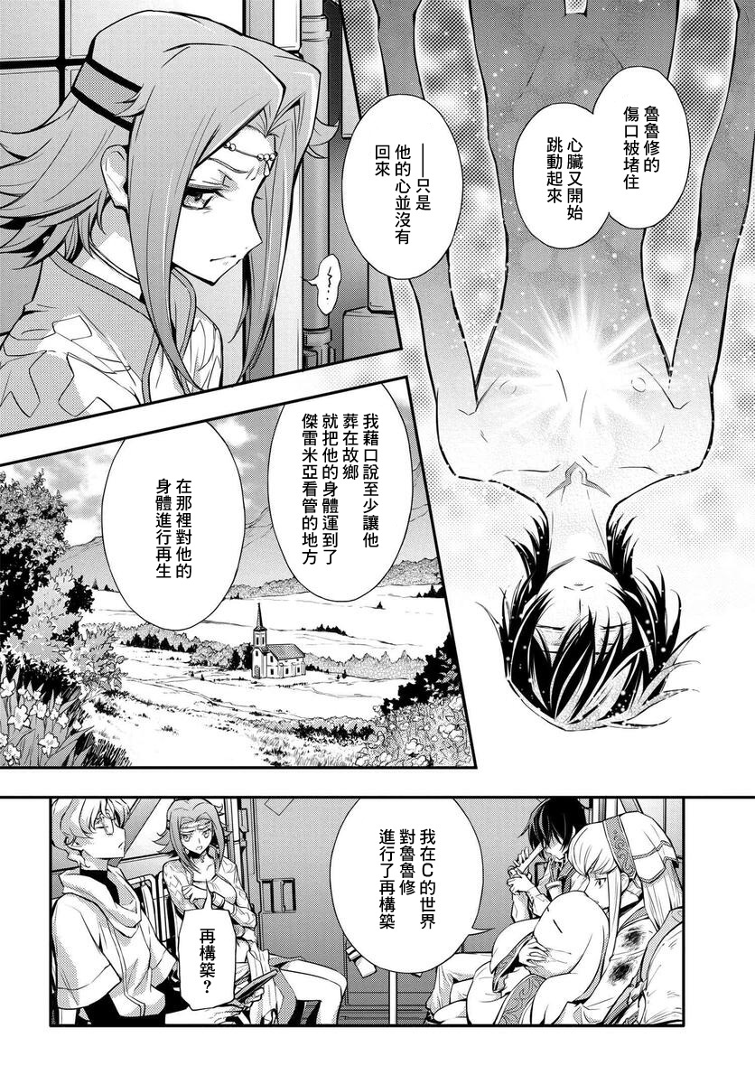 反叛的魯魯修Re - 復活09 - 2