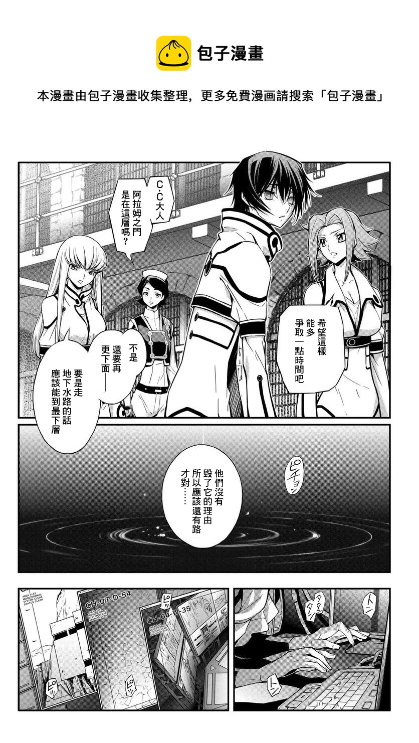 反叛的魯魯修Re - 復活10.5 - 1