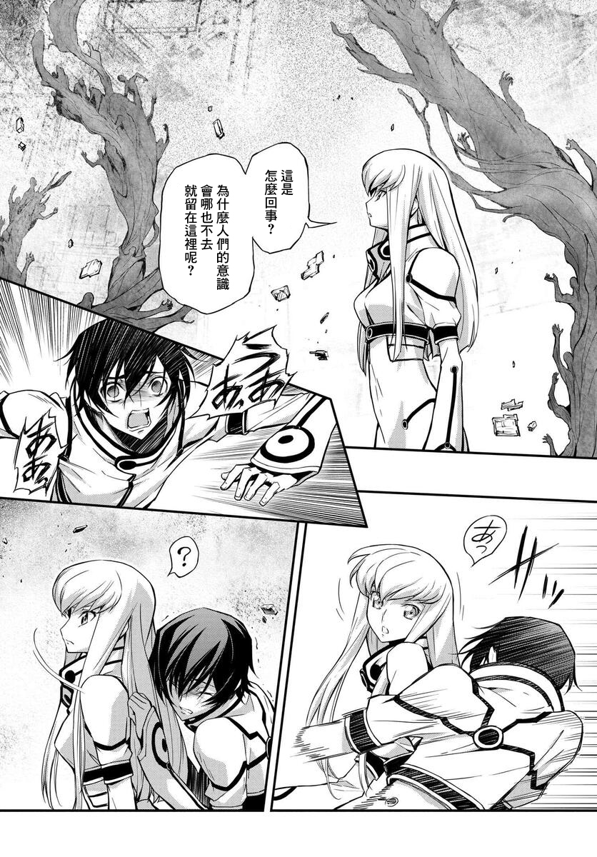 反叛的魯魯修Re - 復活10.5 - 3