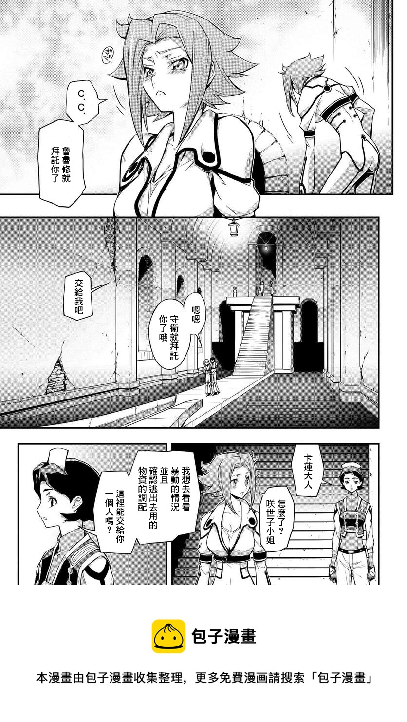 反叛的魯魯修Re - 復活10.5 - 1