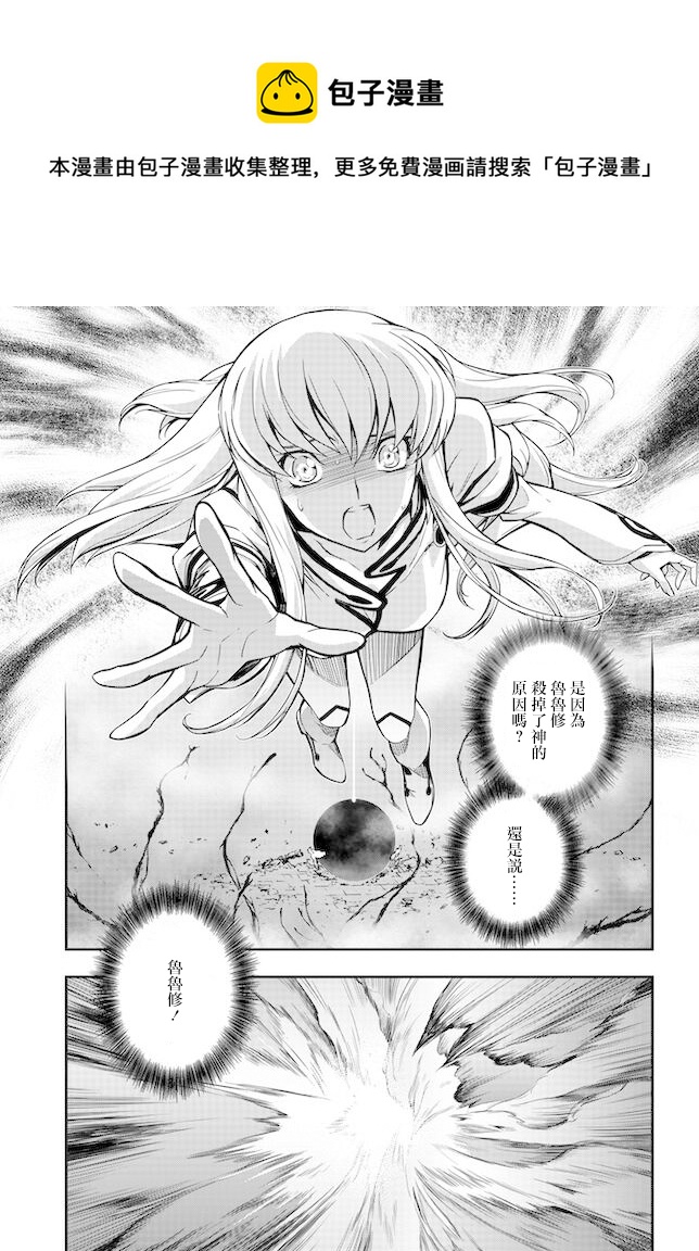 反叛的魯魯修Re - 復活11.5 - 1