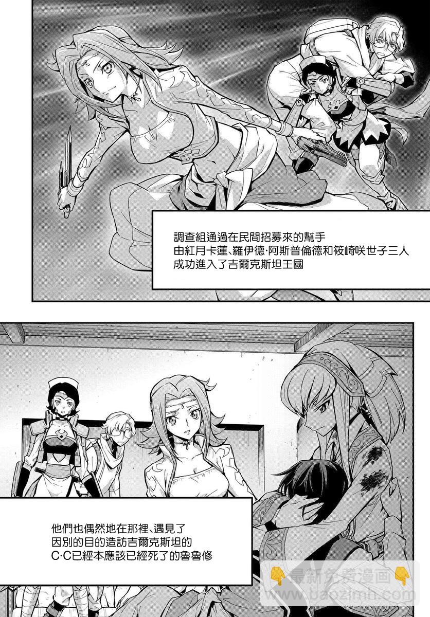 反叛的魯魯修Re - 復活12 - 2