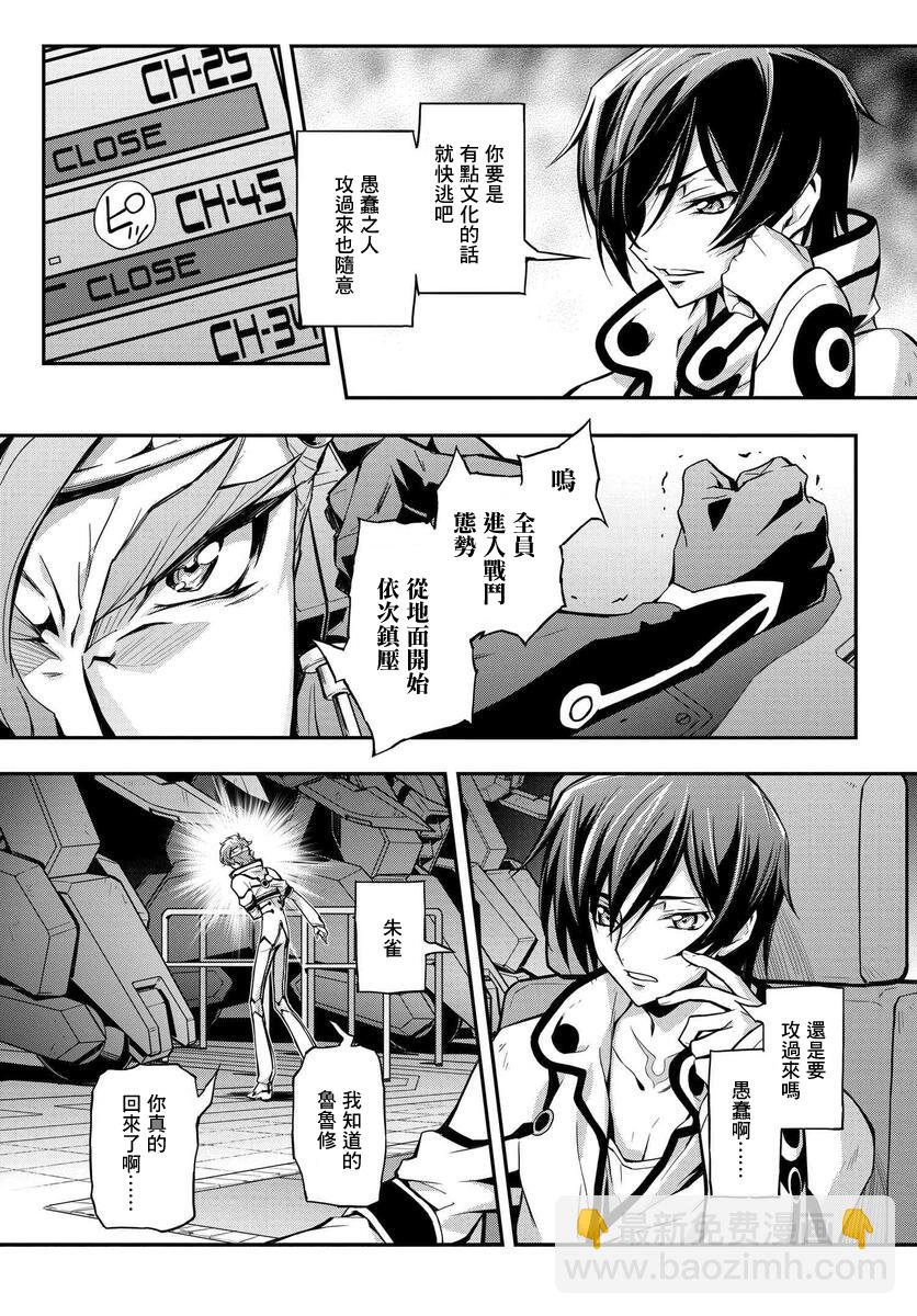 反叛的魯魯修Re - 復活12 - 5