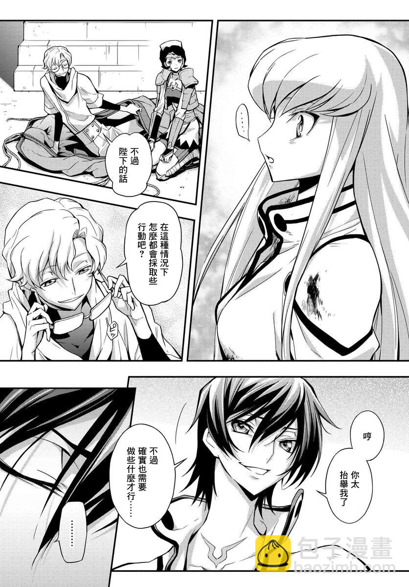 反叛的魯魯修Re - 復活12 - 5