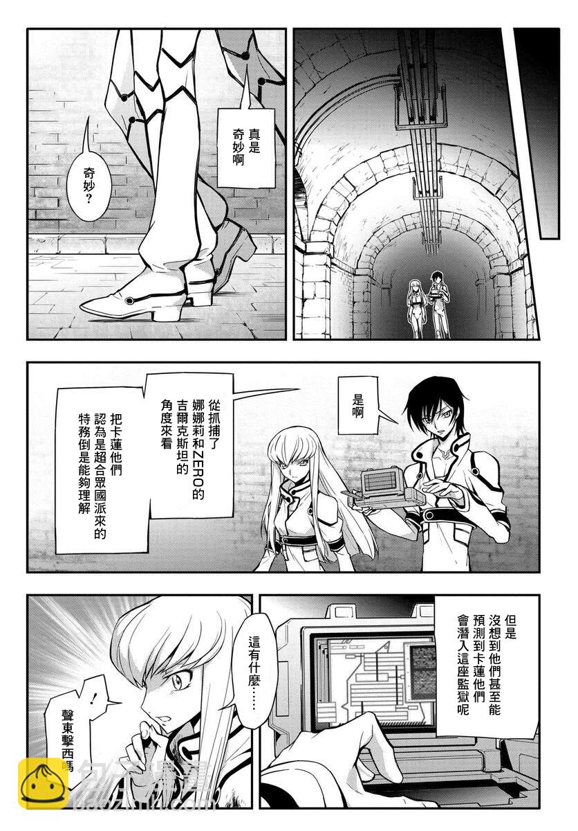 反叛的魯魯修Re - 復活12 - 2